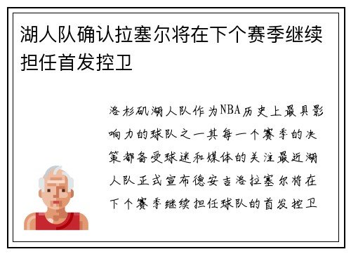 湖人队确认拉塞尔将在下个赛季继续担任首发控卫